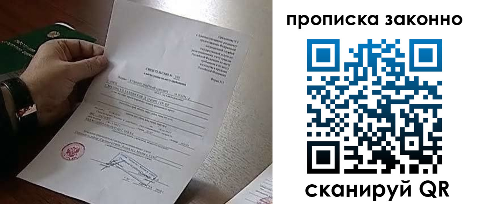 прописка в Новом Осколе