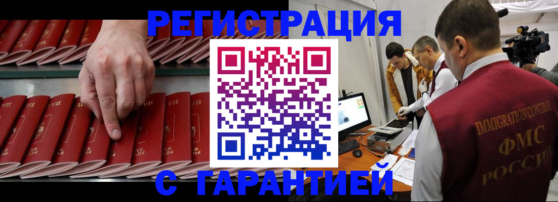временная регистрация 2025 в Новом Осколе