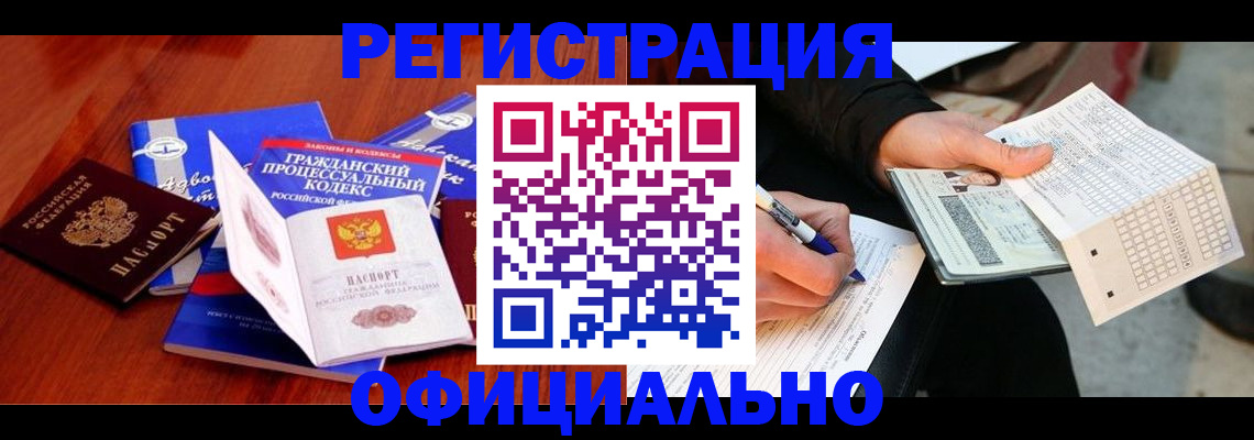 прописка паспорт в Новом Осколе