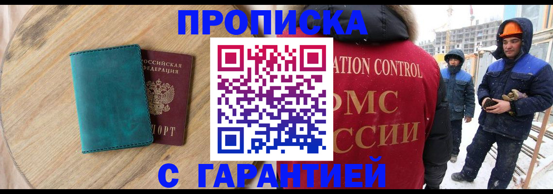 временная регистрация недорого в Новом Осколе